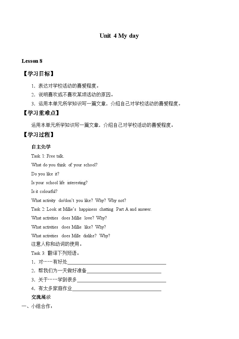 牛津译林版初中英语七年级上册 Unit 4 My day_学案801