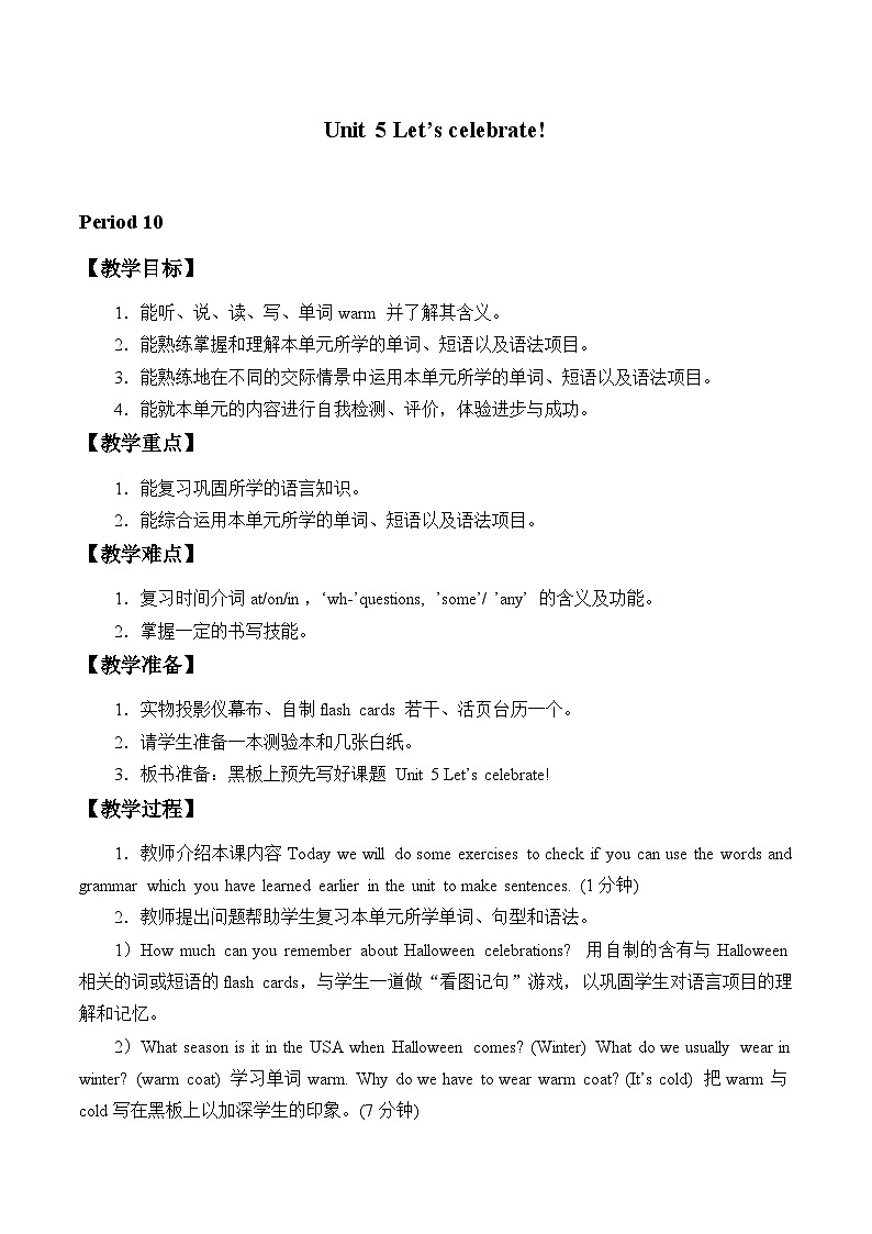 牛津译林版初中英语七年级上册  Unit 5 Let 's celebrate!_教案 2第1页