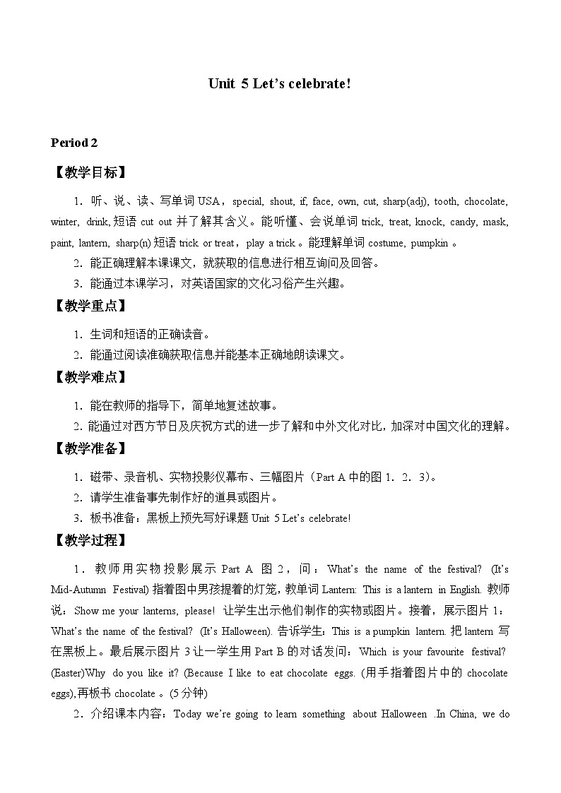 牛津译林版初中英语七年级上册  Unit 5 Let's celebrate!_教案301