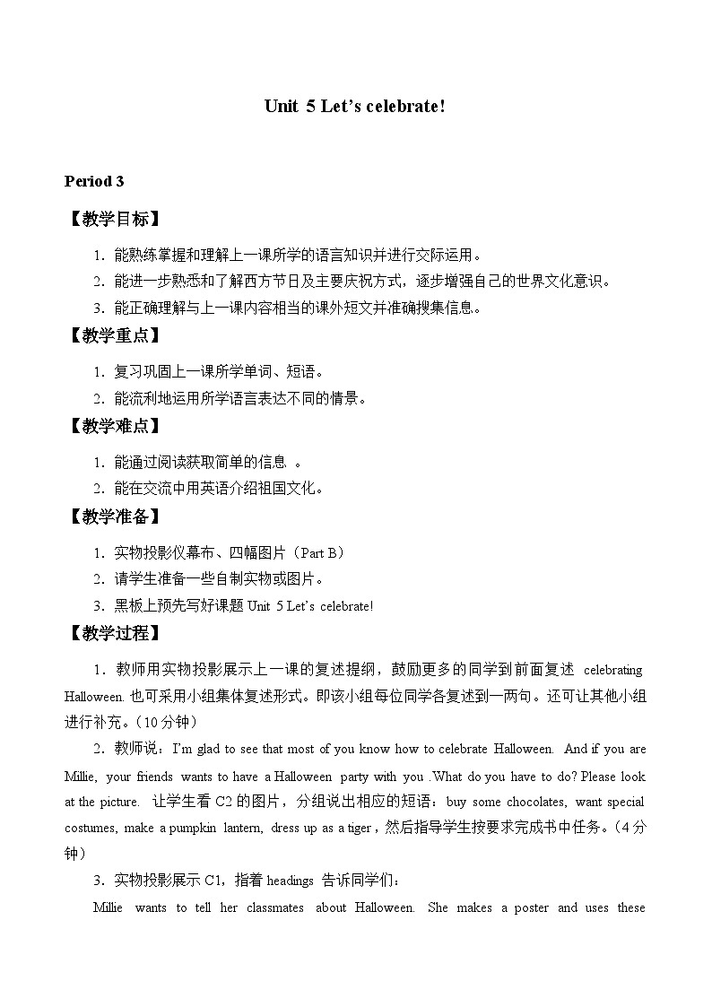 牛津译林版初中英语七年级上册  Unit 5 Let 's celebrate!_教案4第1页