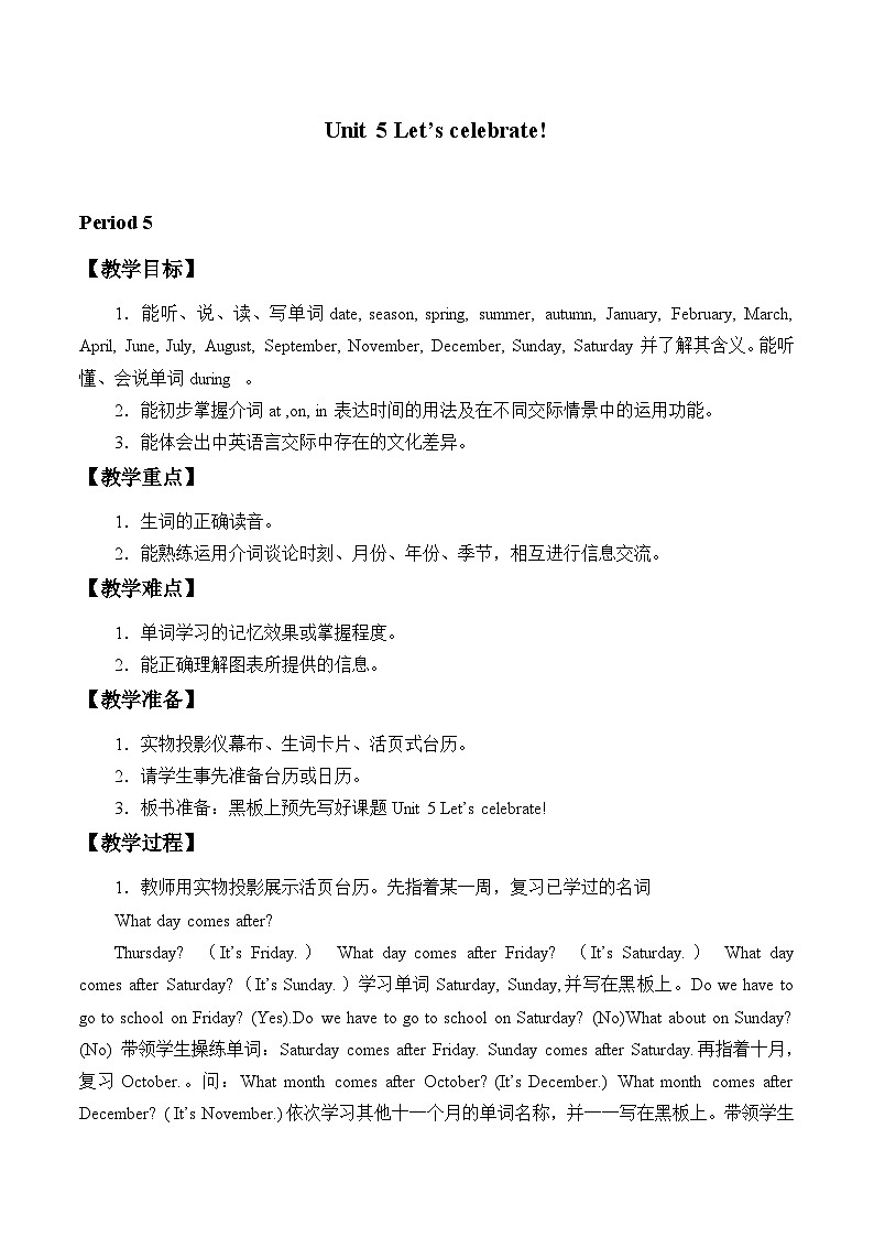 牛津译林版初中英语七年级上册  Unit 5 Let 's celebrate!_教案6第1页