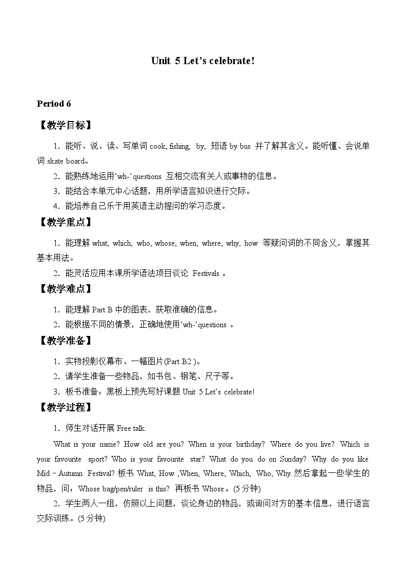 牛津译林版初中英语七年级上册  Unit 5 Let 's celebrate!_教案7第1页