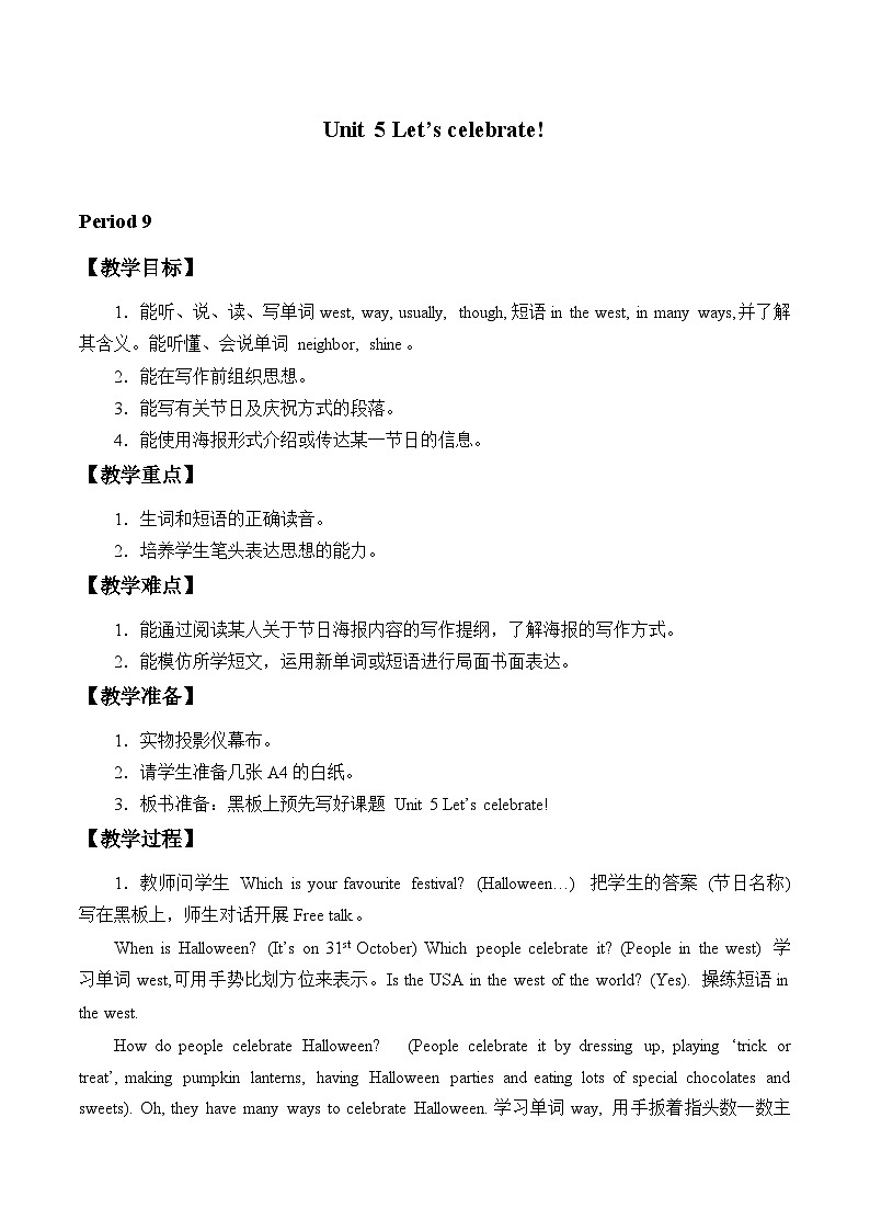 牛津译林版初中英语七年级上册  Unit 5 Let 's celebrate!_教案10第1页