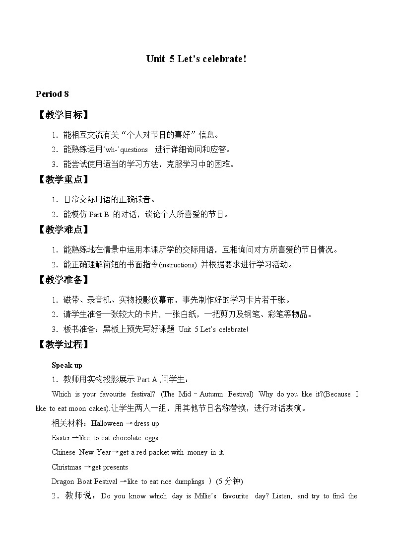 牛津译林版初中英语七年级上册  Unit 5 Let 's celebrate!_教案9第1页