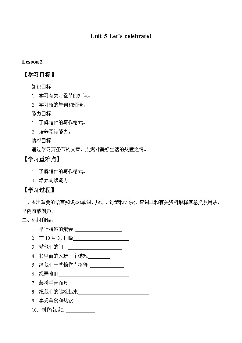 牛津译林版初中英语七年级上册  Unit 5 Let's celebrate!_学案301