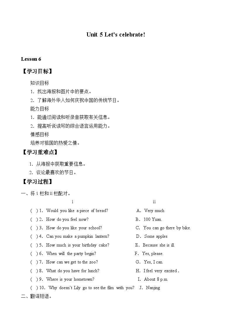 牛津译林版初中英语七年级上册  Unit 5 Let 's celebrate!_学案6第1页