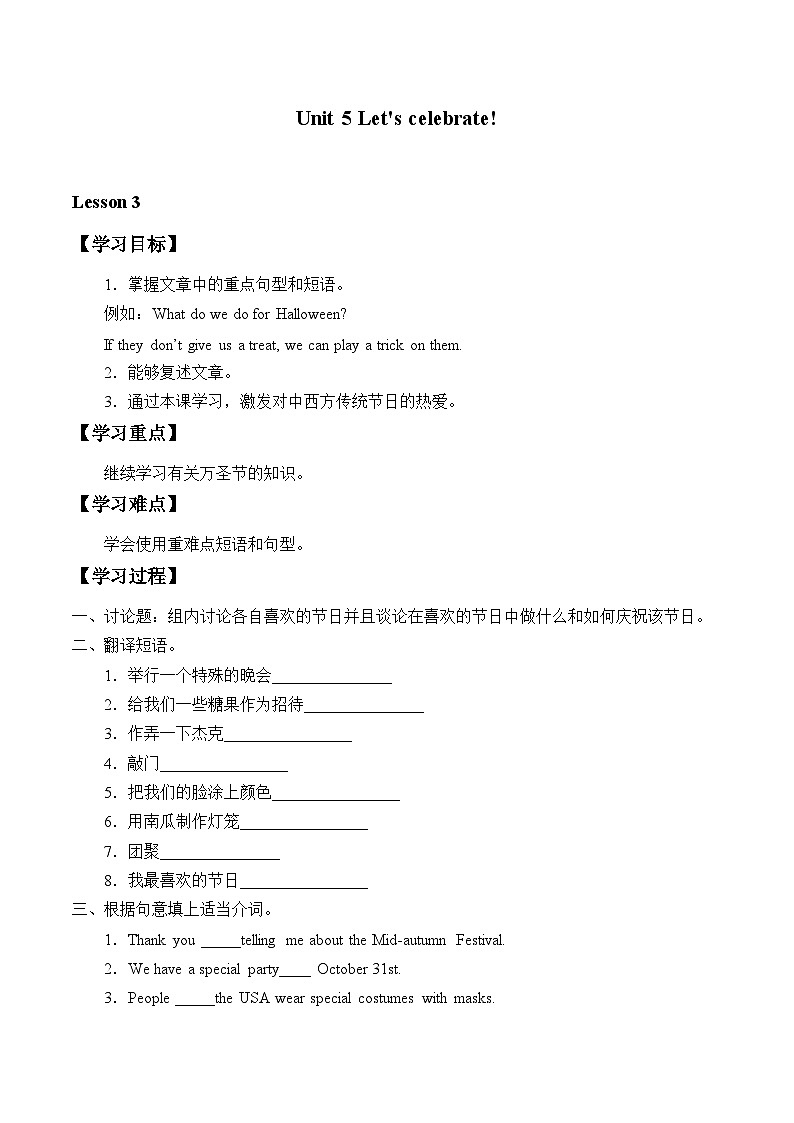 牛津译林版初中英语七年级上册  Unit 5 Let's celebrate!_学案401