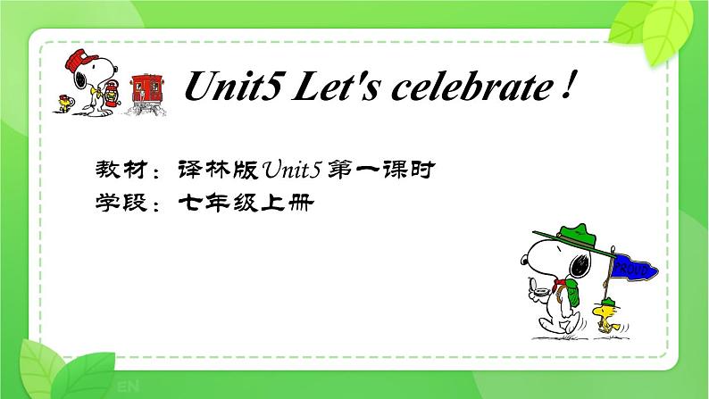 牛津译林版初中英语七年级上册  Unit 5 Let's celebrate!    课件01