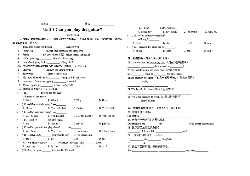 Unit 1 Can you play the guitar？SectionA测案 人教版英语七年级下册01