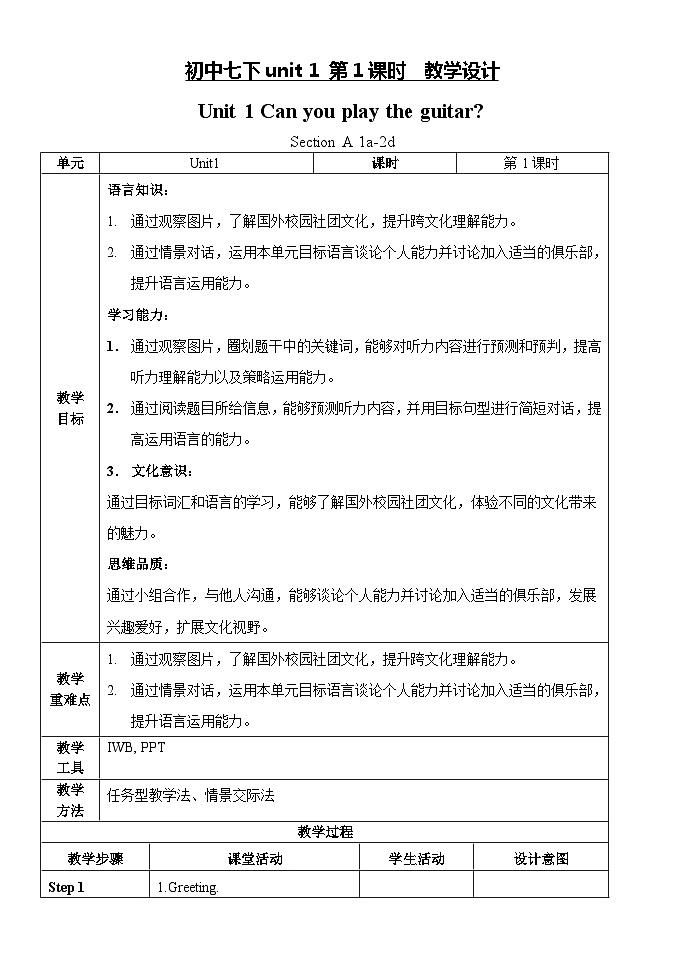 Unit 1 Can you play the guitar_ Section A 1a-2d 教学设计  人教版英语七年级下册第1页