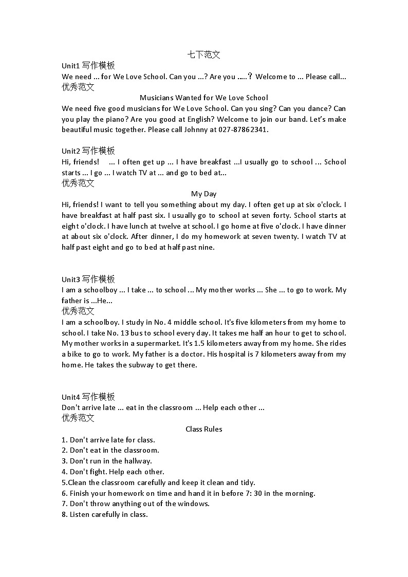 人教版七年级英语下册 范文第1页