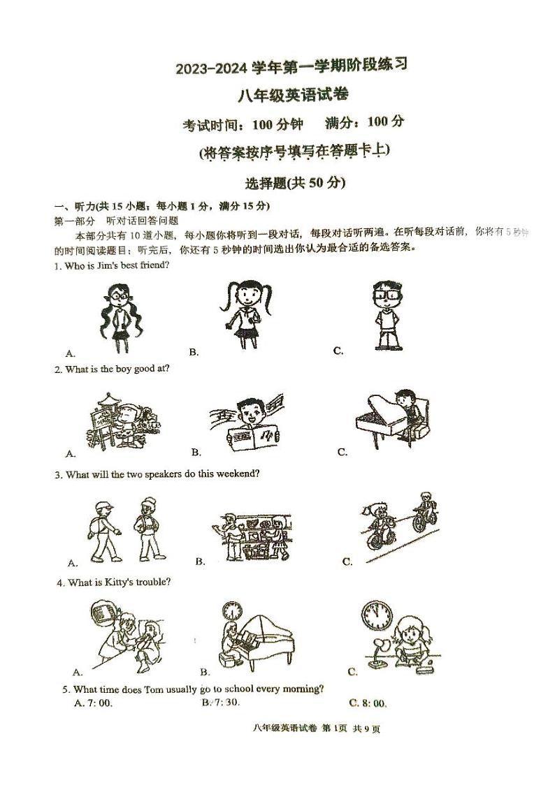 江苏省南京市鼓楼区2023-2024学年八年级上学期10月英语月考试题01