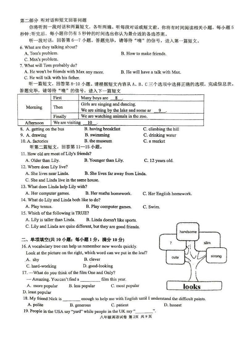 江苏省南京市鼓楼区2023-2024学年八年级上学期10月英语月考试题02