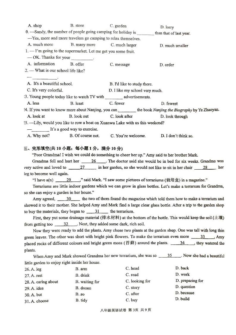 江苏省南京市鼓楼区2023-2024学年八年级上学期10月英语月考试题03