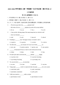 江苏省南通市田家炳中学2023-2024学年九年级上学期第一次月考试卷英语试题