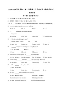 江苏省南通市田家炳中学2023-2024学年上学期七年级英语第一次月考试卷