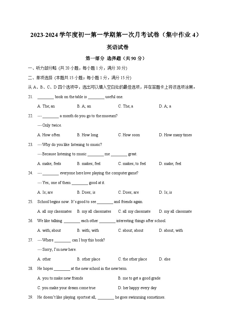 江苏省南通市田家炳中学2023-2024学年上学期七年级英语第一次月考试卷第1页