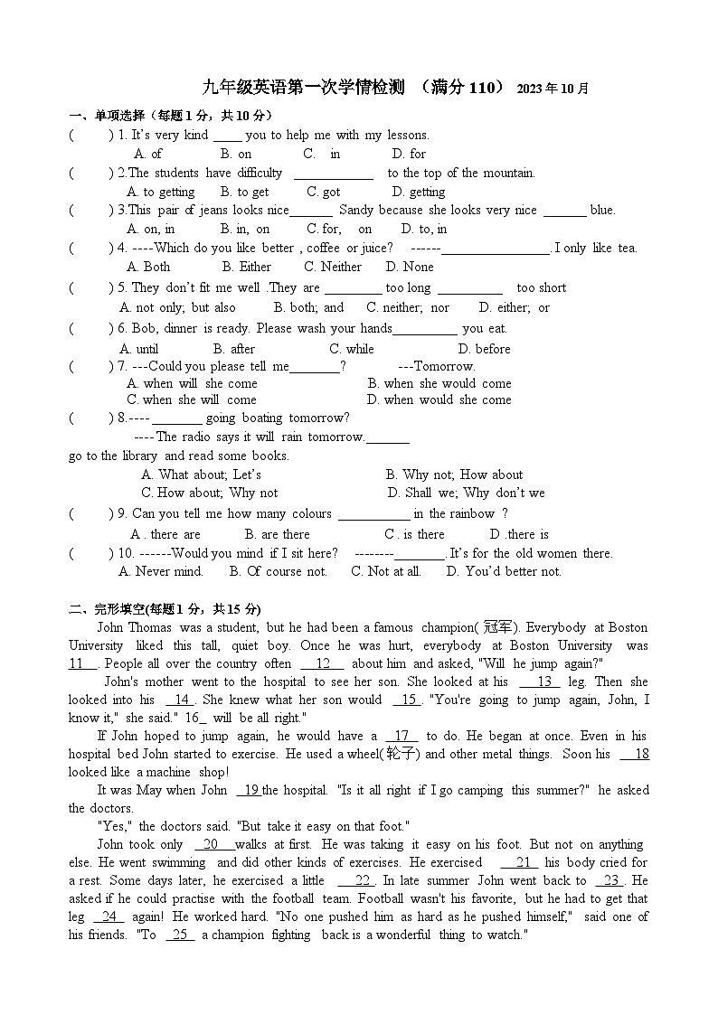 江苏省徐州市铜山区棠张中学2023-2024学年九年级上学期第一次学情检测英语试卷（月考）第1页