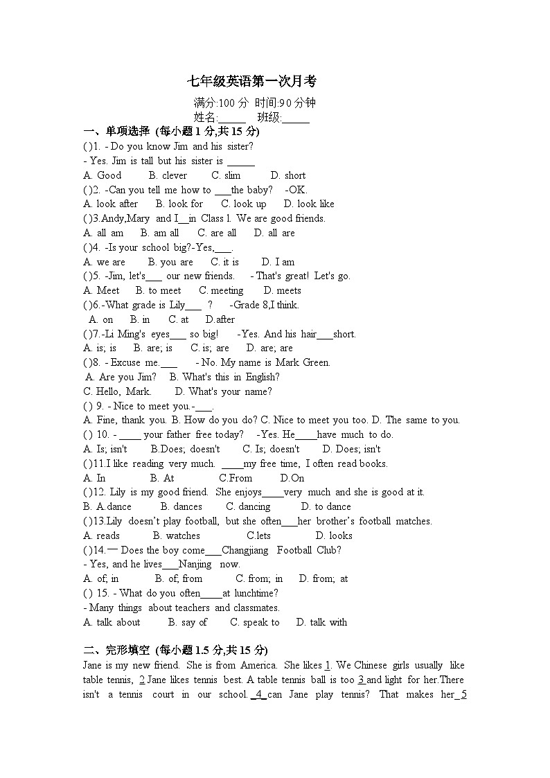 江苏省徐州市铜山区郭集中学2023-2024学年七年级上学期10月阶段检测英语试卷（月考）第1页