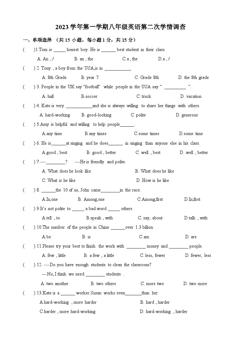 江苏省徐州市铜山区郭集中学2023-2024学年八年级上学期10月阶段检测英语试卷（月考）第1页