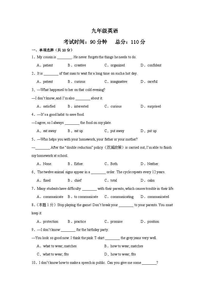 江苏省徐州市丰县创新外国语学校2023-2024学年九年级上学期第一次质量检测英语试卷（月考）第1页