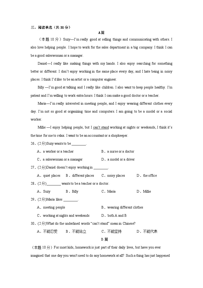 江苏省徐州市丰县创新外国语学校2023-2024学年九年级上学期第一次质量检测英语试卷（月考）第3页