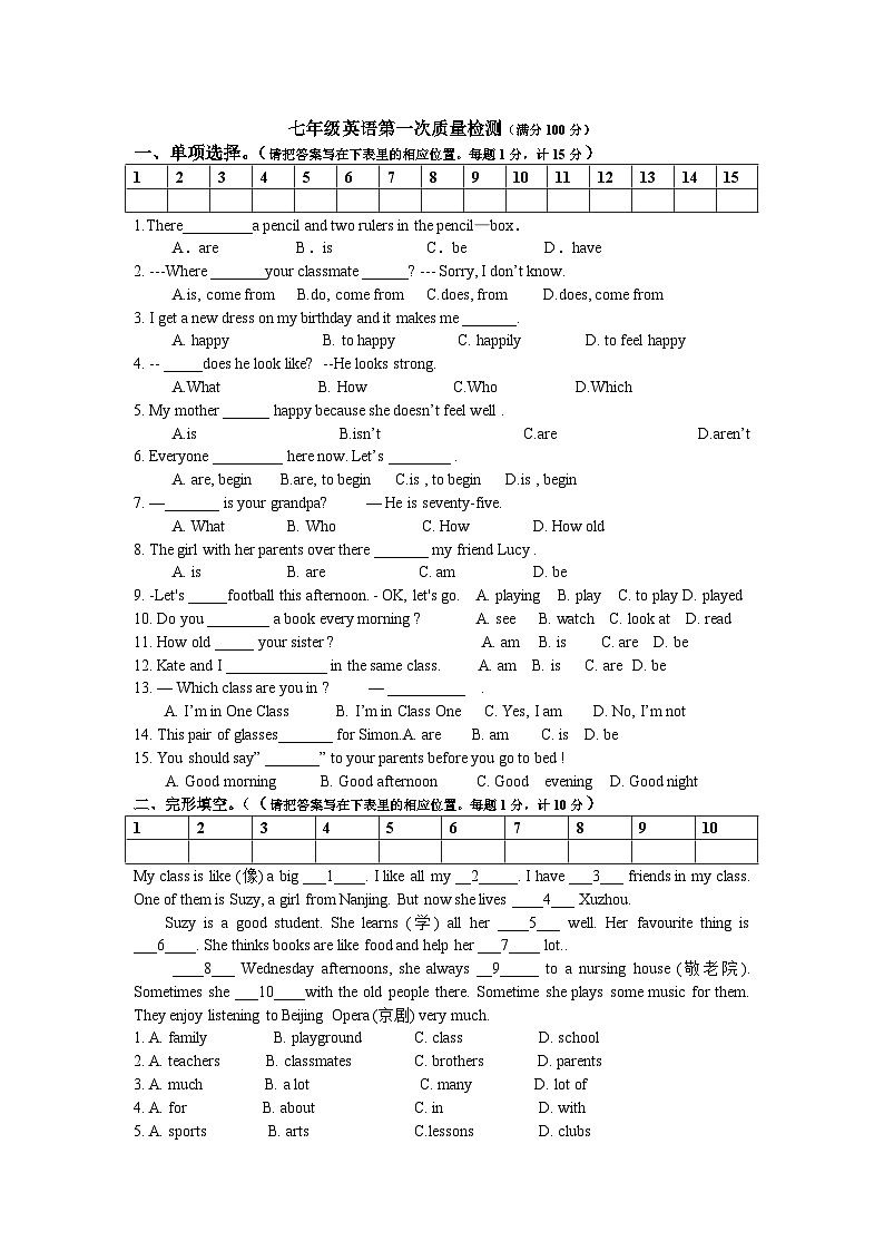 江苏省徐州市铜山区黄集镇中心中学2023-2024学年七年级上学期第一次学情检测英语试卷（月考）01