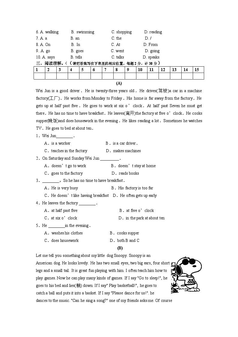 江苏省徐州市铜山区黄集镇中心中学2023-2024学年七年级上学期第一次学情检测英语试卷（月考）02