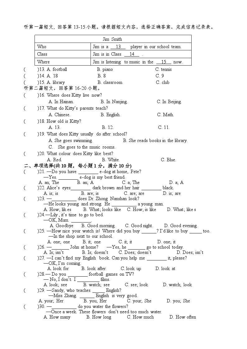 江苏省海安市十三校2023-2024学年七年级上学期第一次阶段性测试英语试卷（月考）02