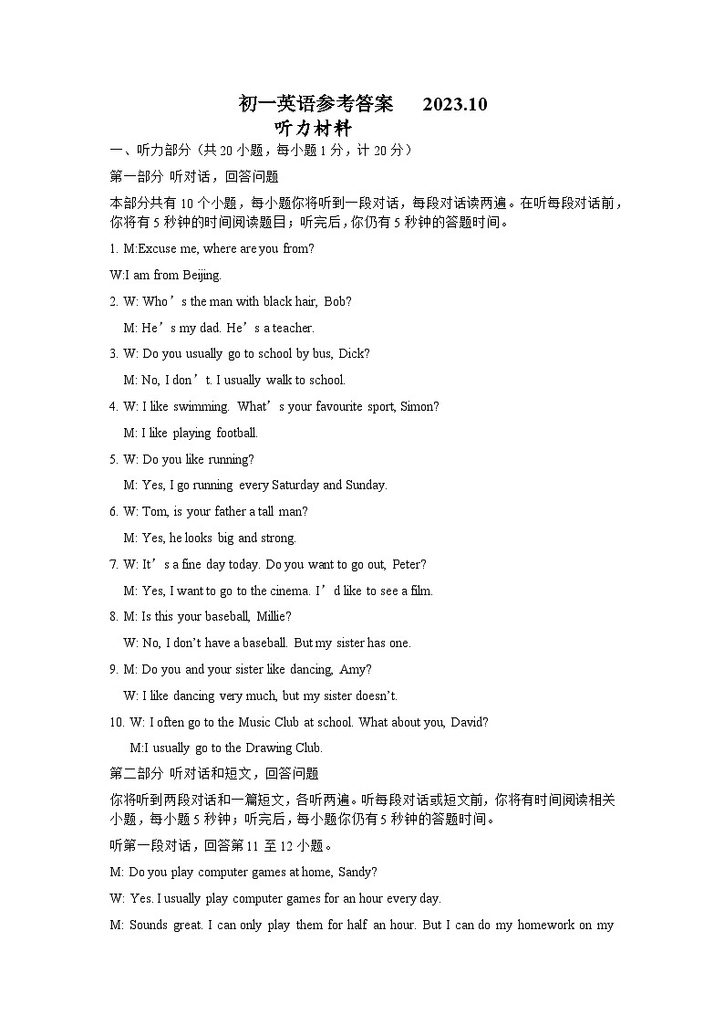 江苏省海安市十三校2023-2024学年七年级上学期第一次阶段性测试英语试卷（月考）01