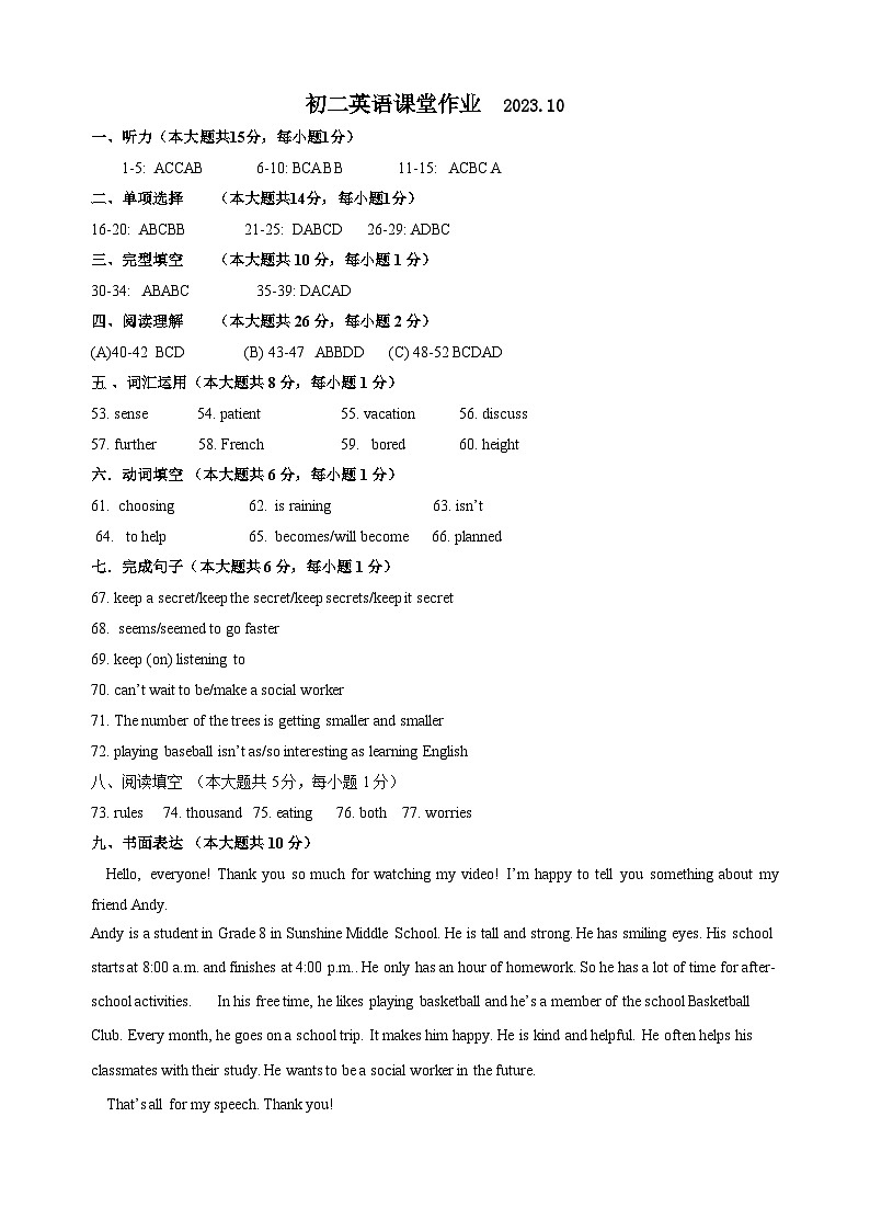 江苏省江阴高新区实验中学2023-2024学年八年级上学期10月作业检查英语试卷（月考）01