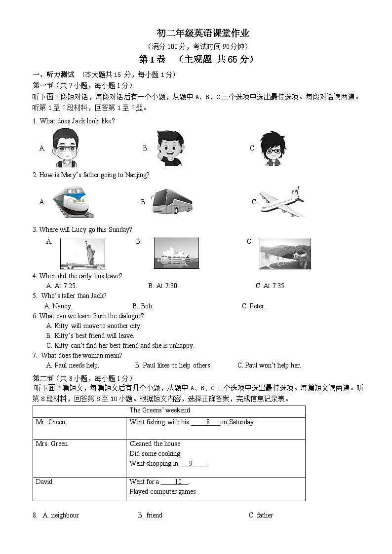 江苏省江阴高新区实验中学2023-2024学年八年级上学期10月作业检查英语试卷（月考）01
