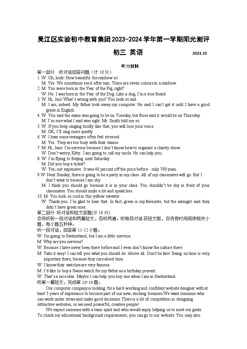 初三月考英语听力材料及参考答案202310第1页