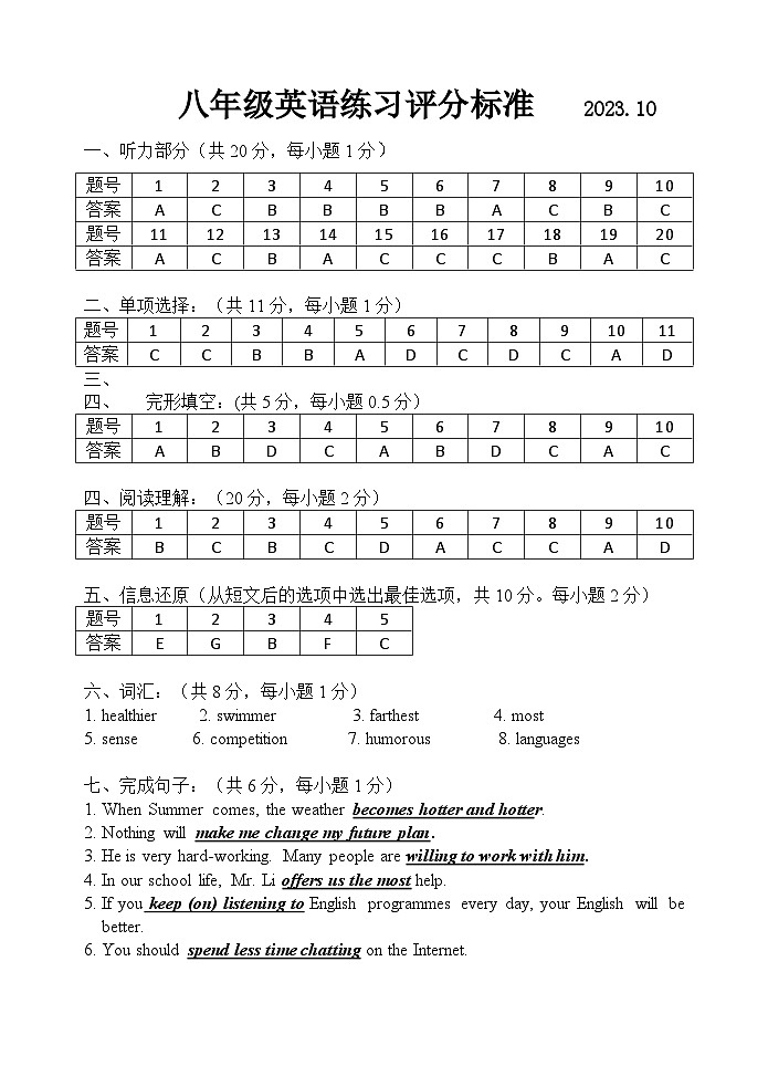 江苏省无锡市阳山中学2023-2024学年八年级上学期10月练习英语试卷（月考）01