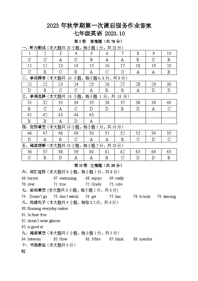 江苏省宜兴市桃溪中学2023-2024学年七年级上学期10月课后服务阶段调研作业英语试卷（月考）01