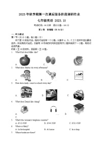 江苏省宜兴市桃溪中学2023-2024学年七年级上学期10月课后服务阶段调研作业英语试卷（月考）