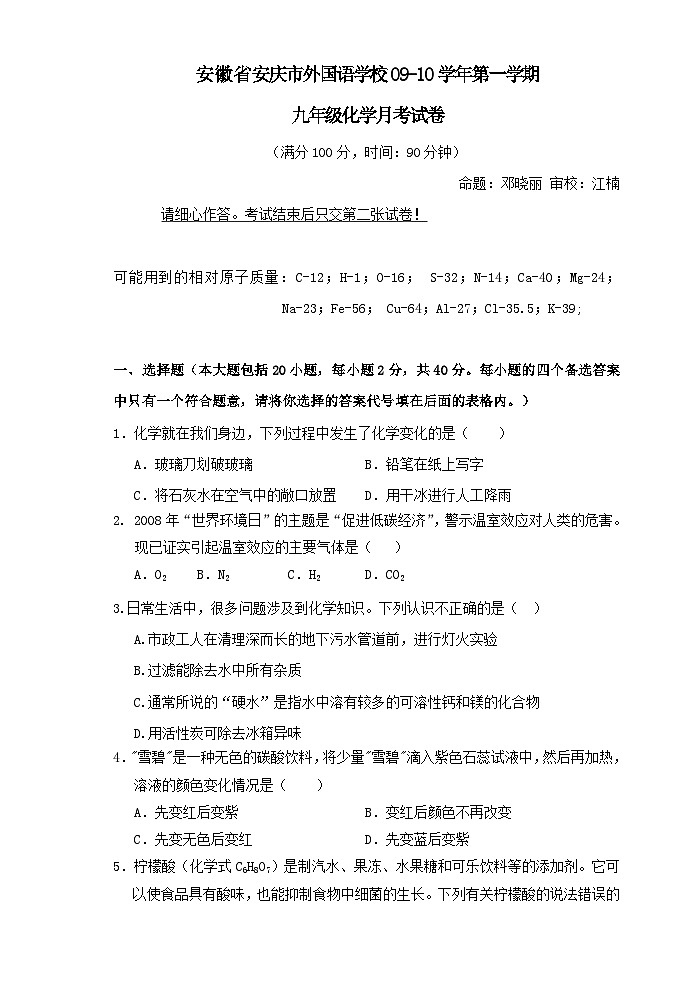 安徽安庆外国语学校09-10学年九年级上12月考英语试卷第1页