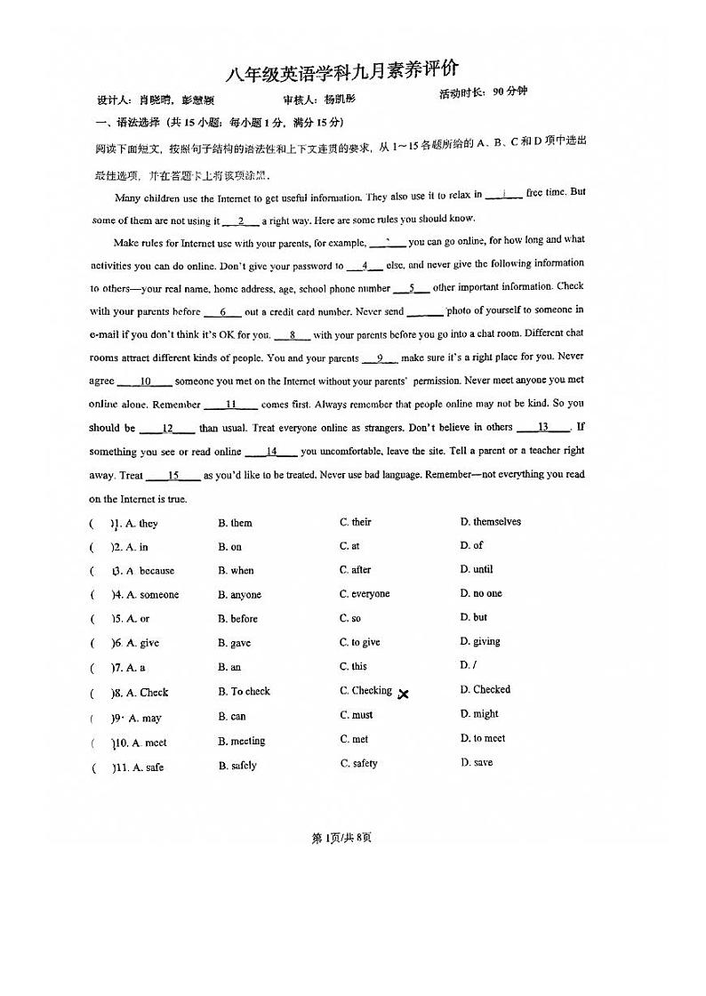 广东省广州市白云区省实实验学校2023-2024学年八年级上学期十月月考英语试题01