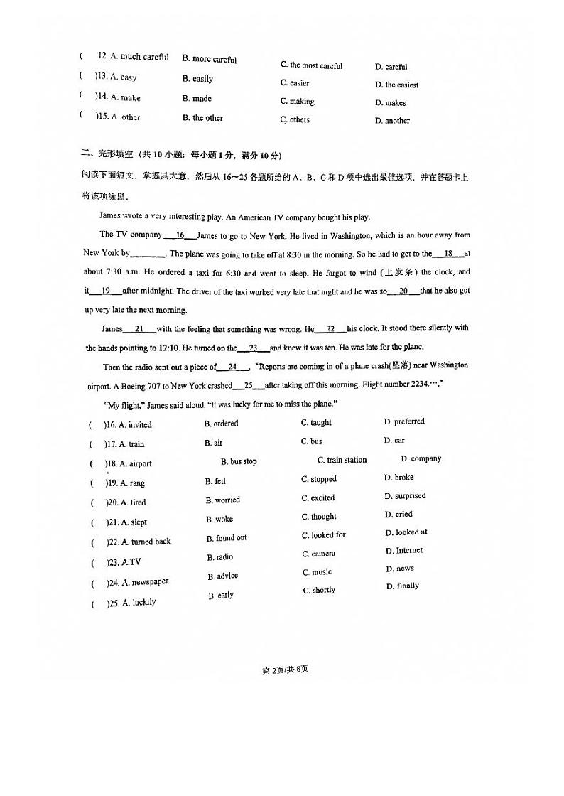 广东省广州市白云区省实实验学校2023-2024学年八年级上学期十月月考英语试题02