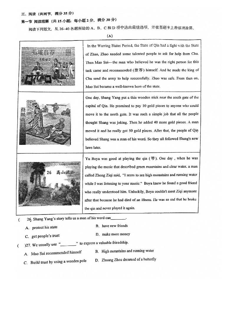广东省广州市白云区省实实验学校2023-2024学年八年级上学期十月月考英语试题03