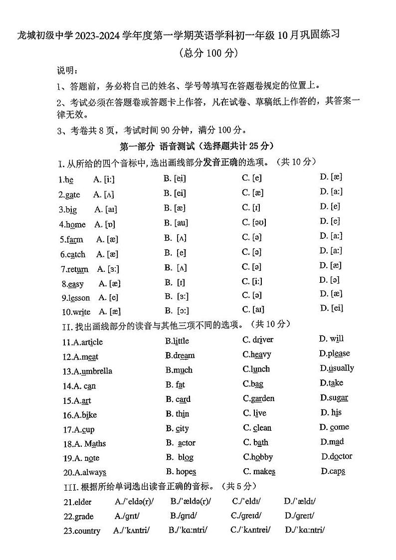 广东省深圳市龙岗区龙城高级中学（教育集团）龙城初级中学2023-2024学年七年级上学期10月巩固练习英语试卷（月考）第1页