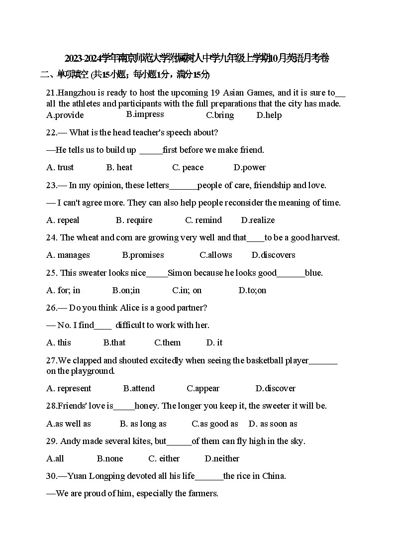 江苏南京师范大学附属树人学校2023-2024学年九年级上学期10月月考英语试卷第1页