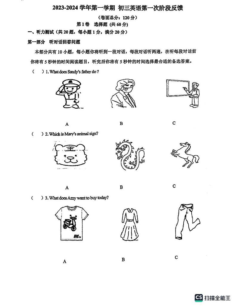 江苏省南京市第一中学实验学校2023-2024学年九年级上学期英语第一次月考第1页
