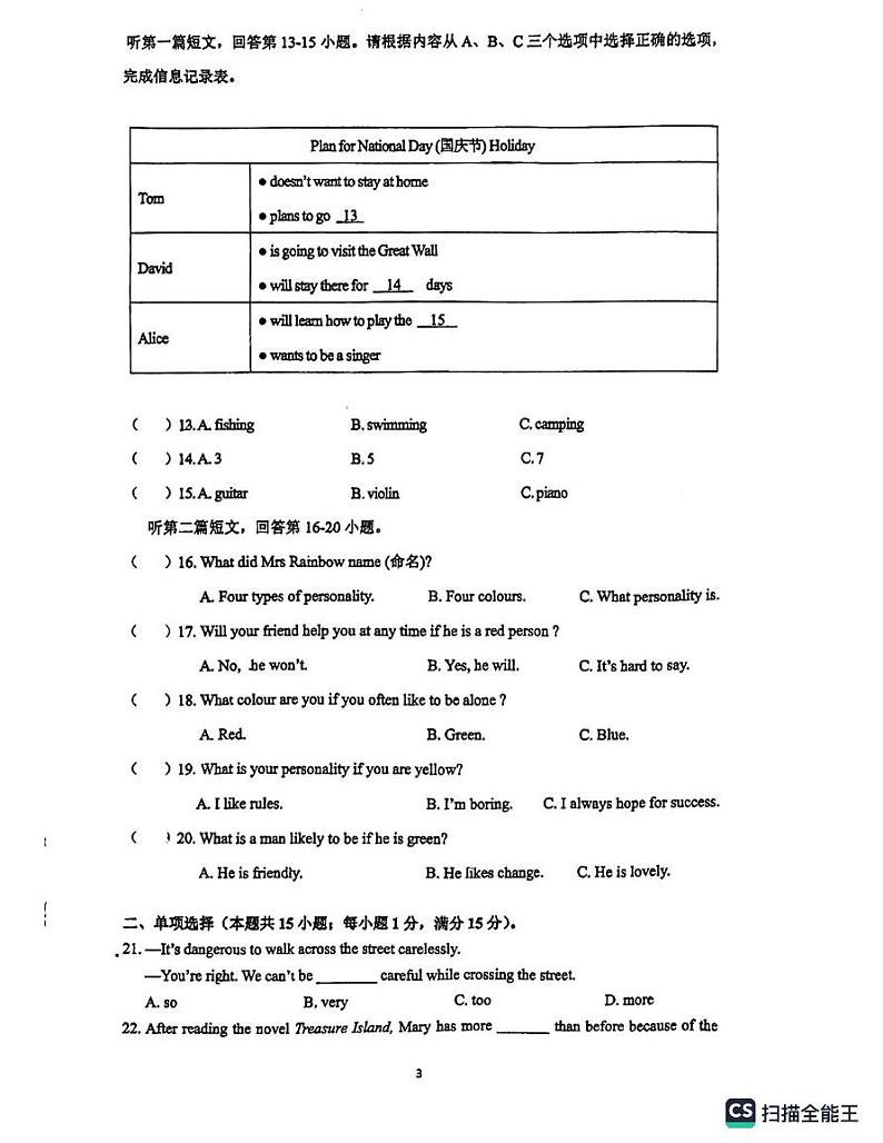 江苏省南京市第一中学实验学校2023-2024学年九年级上学期英语第一次月考第3页