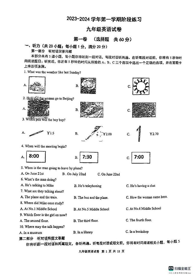 江苏省南京市二十九中2023-2024学年九年级上学期10月份英语月考试卷第1页