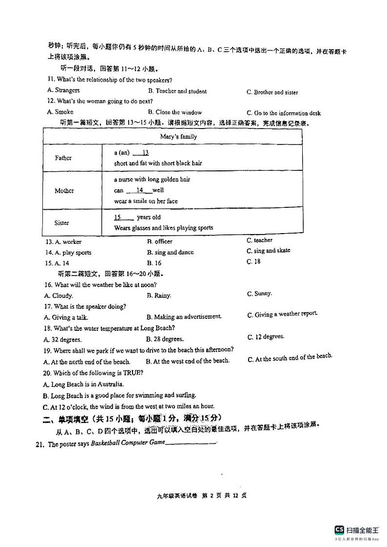 江苏省南京市二十九中2023-2024学年九年级上学期10月份英语月考试卷第2页