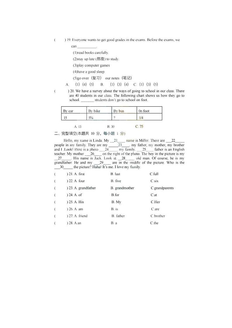 黑龙江省哈尔滨市虹桥初级中学校 2023-2024学年七年级上学期10月月考英语试题（五四制）第3页