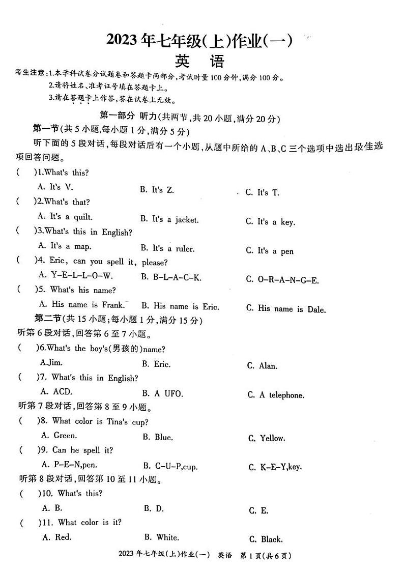 湖南省娄底市双峰县2023-2024学年七年级上学期10月月考英语试题01