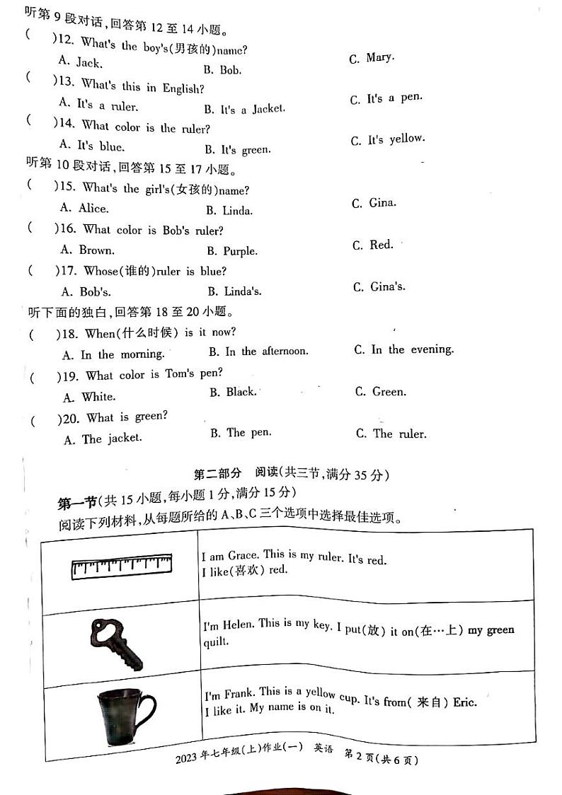 湖南省娄底市双峰县2023-2024学年七年级上学期10月月考英语试题02