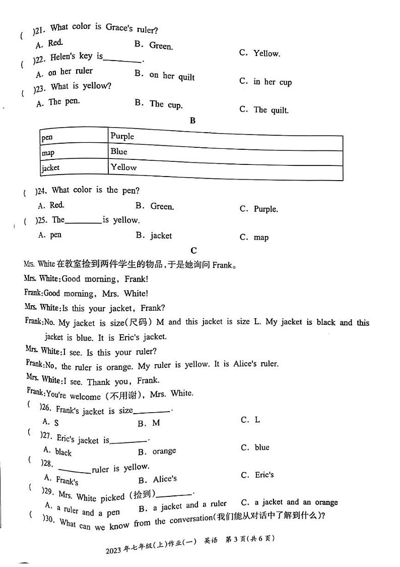 湖南省娄底市双峰县2023-2024学年七年级上学期10月月考英语试题03
